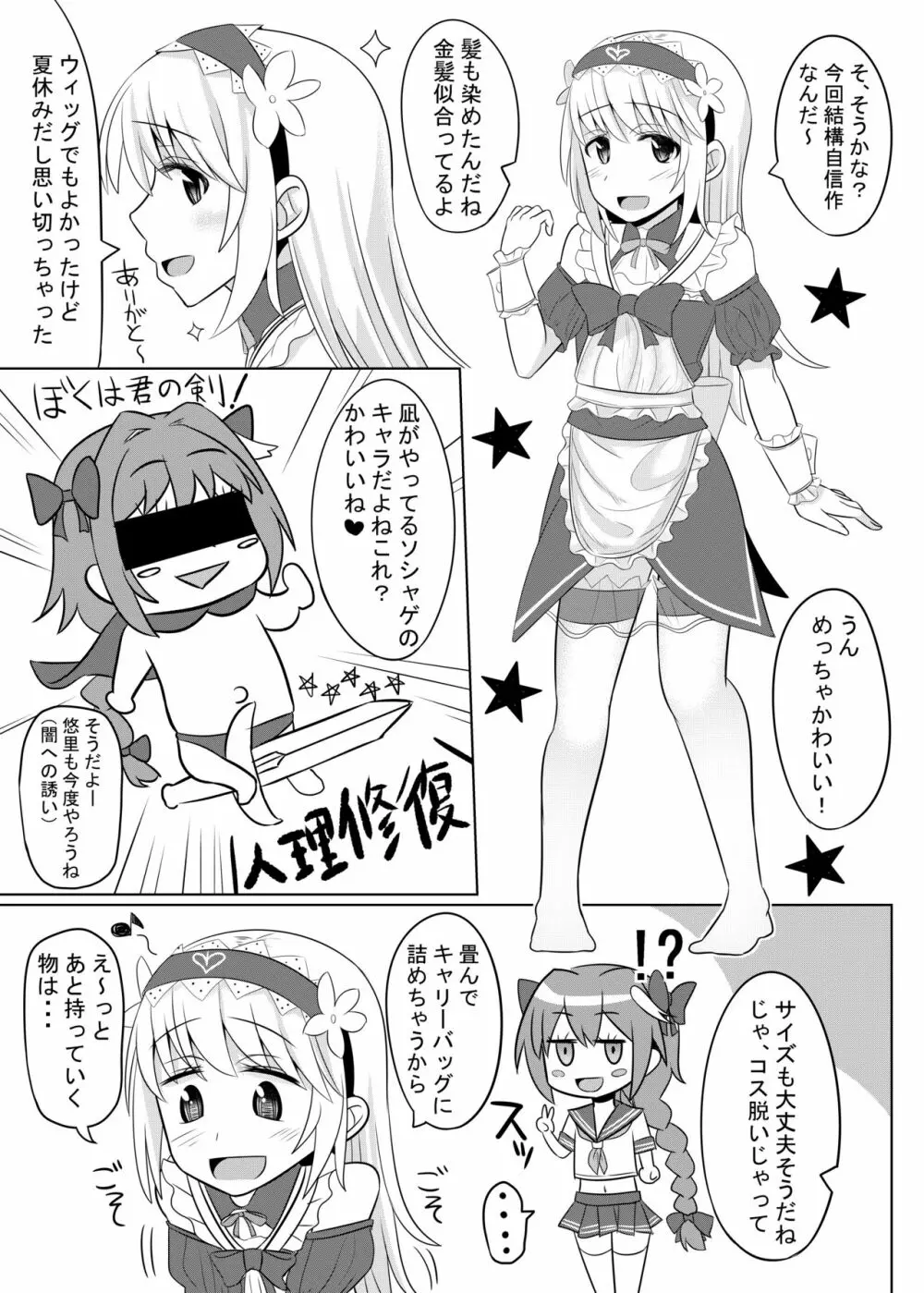 コスプレ男の娘たち外伝 Page.20