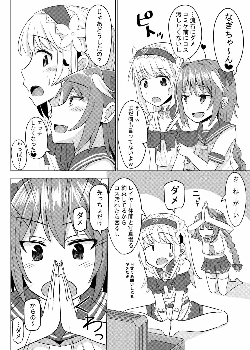 コスプレ男の娘たち外伝 Page.21