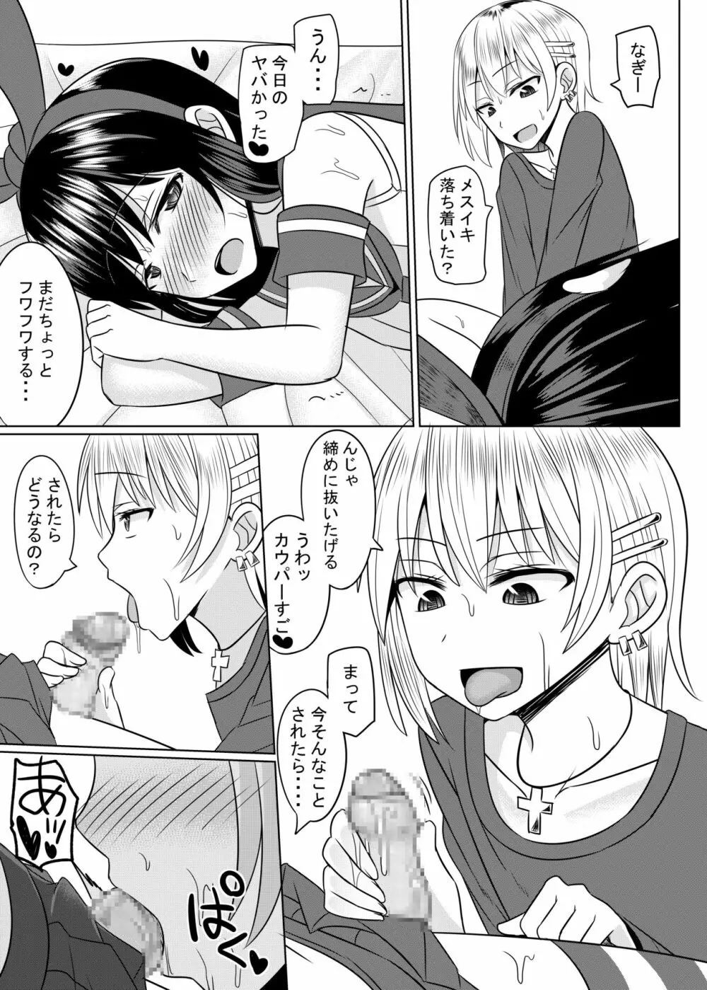 コスプレ男の娘たち外伝 Page.6