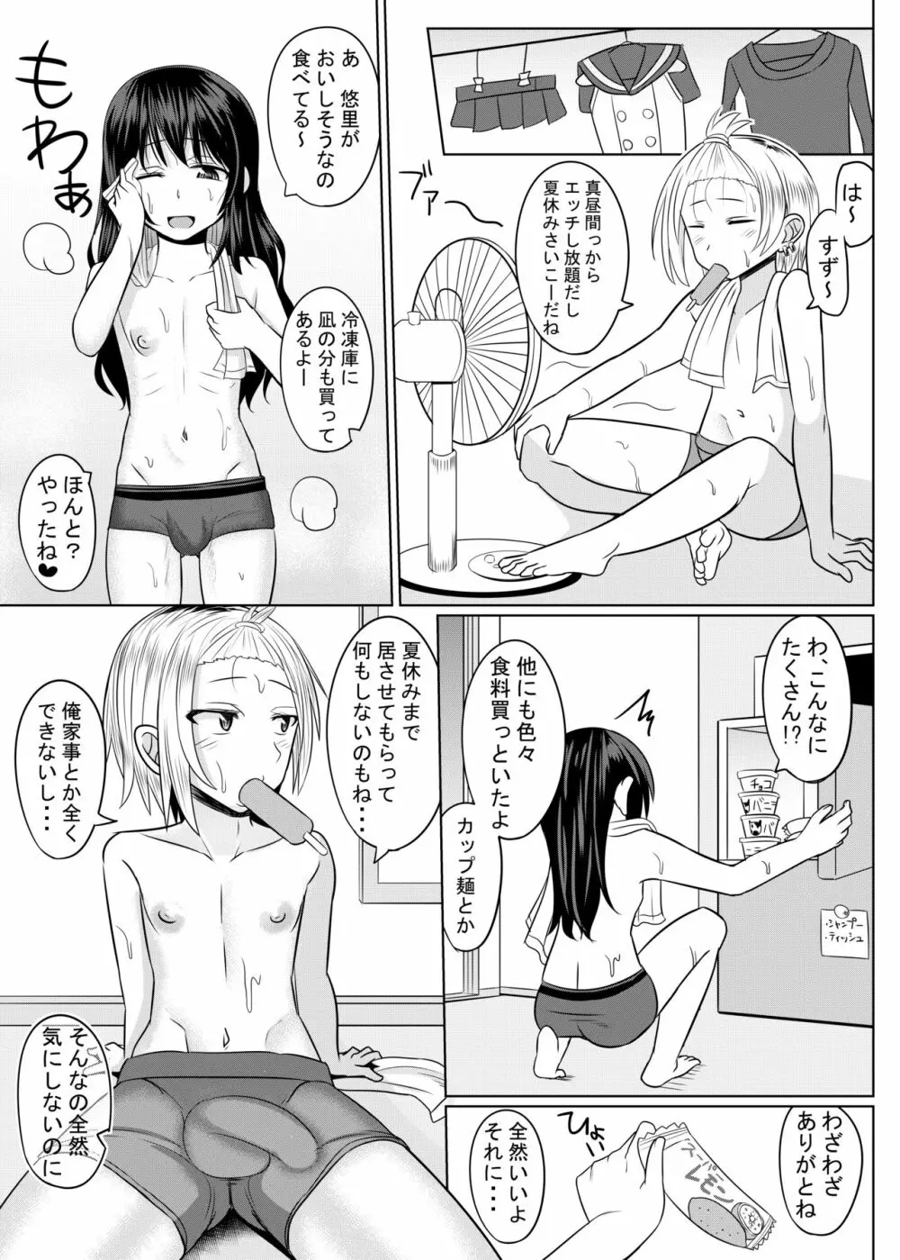 コスプレ男の娘たち外伝 Page.8