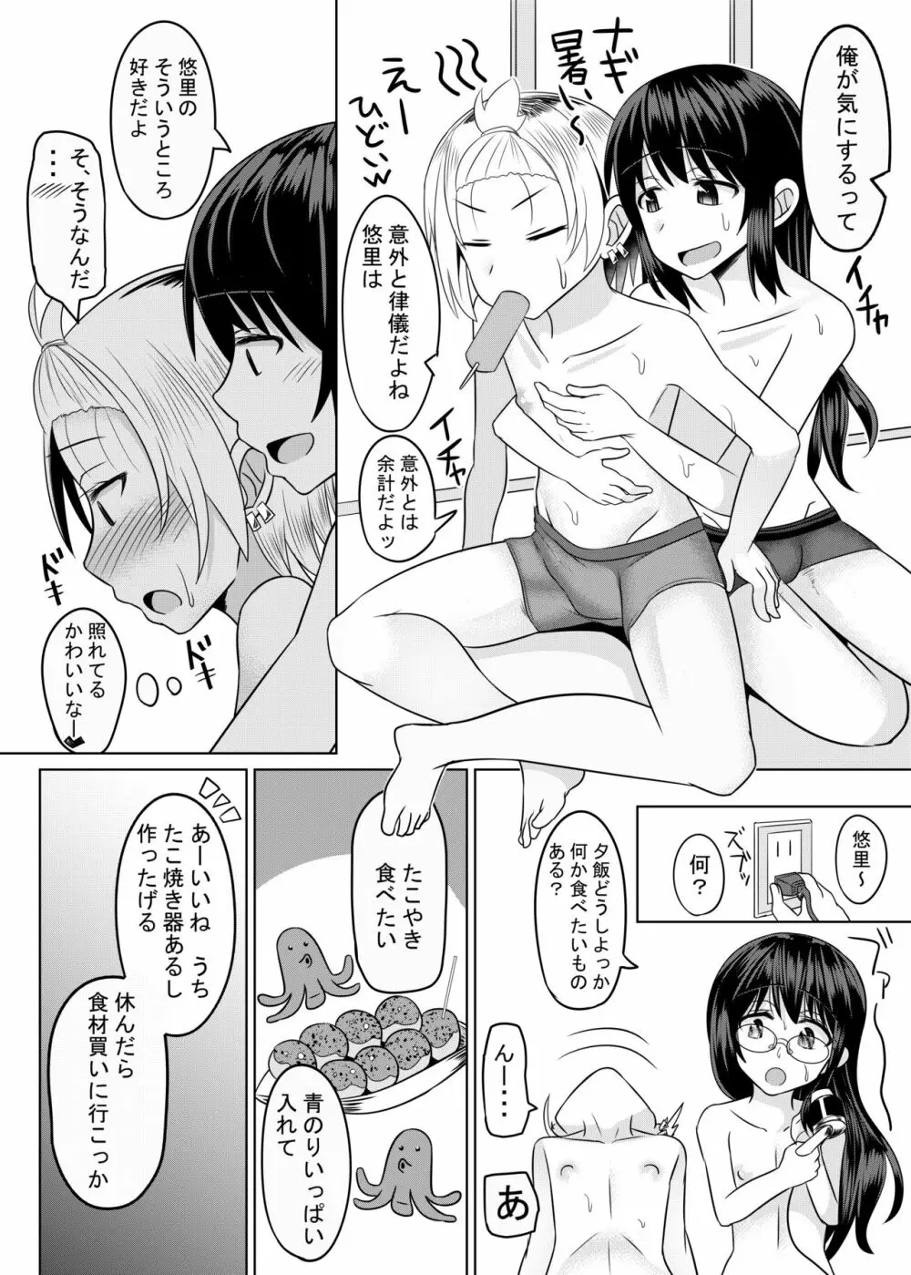 コスプレ男の娘たち外伝 Page.9