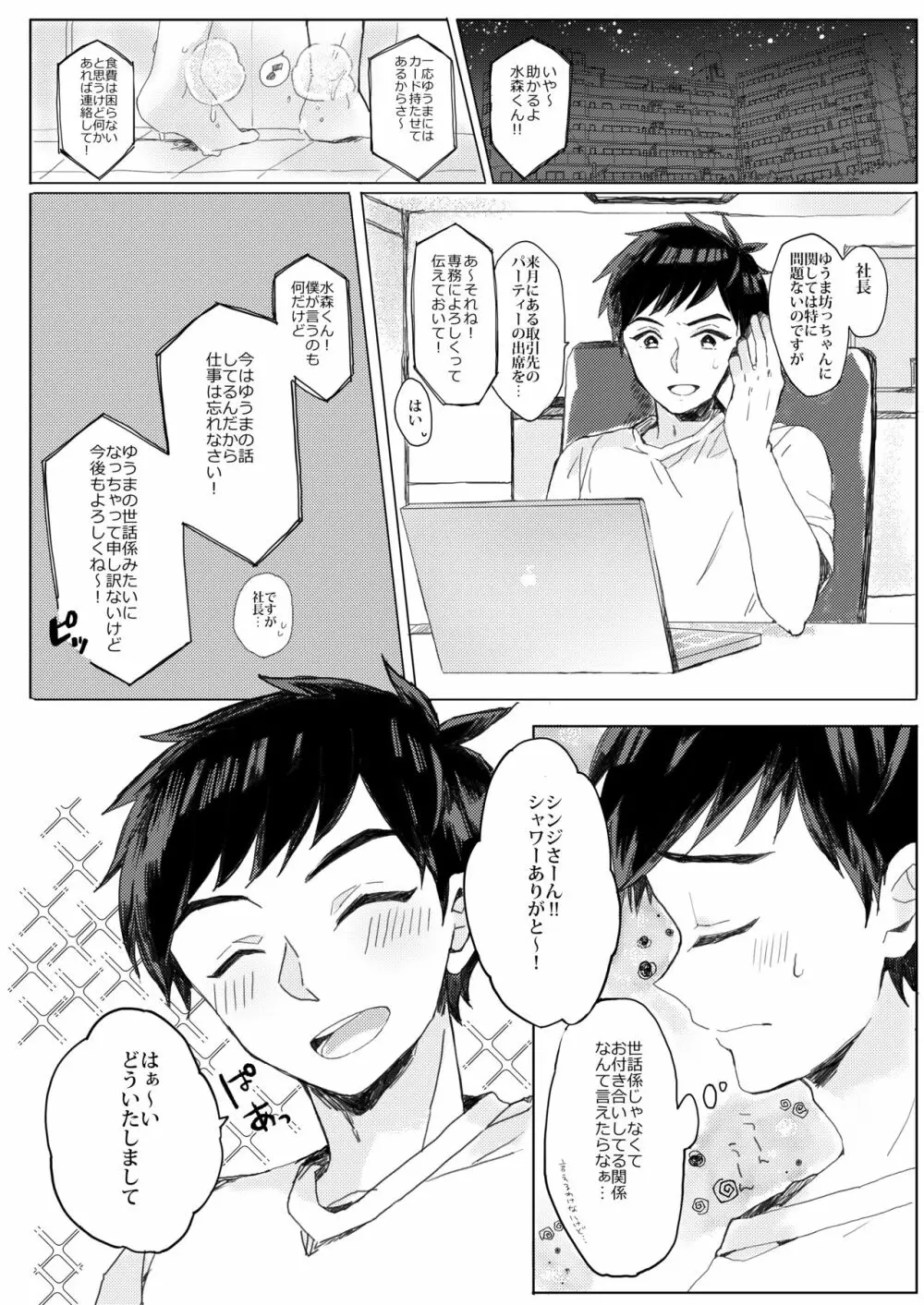 夏休みの過ごし方 Page.3