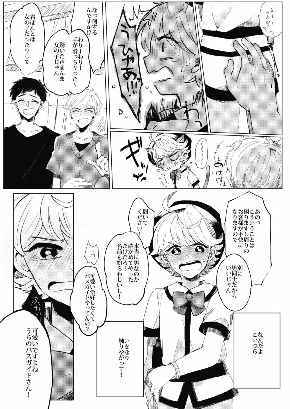 ぶきよう少年はバスガイド Page.13