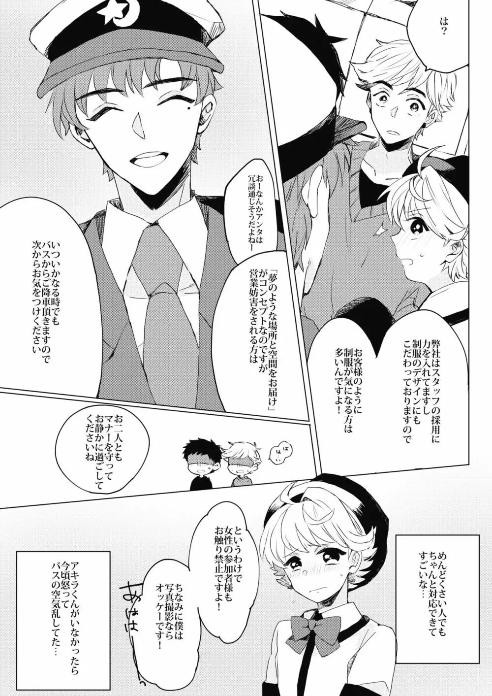 ぶきよう少年はバスガイド Page.14