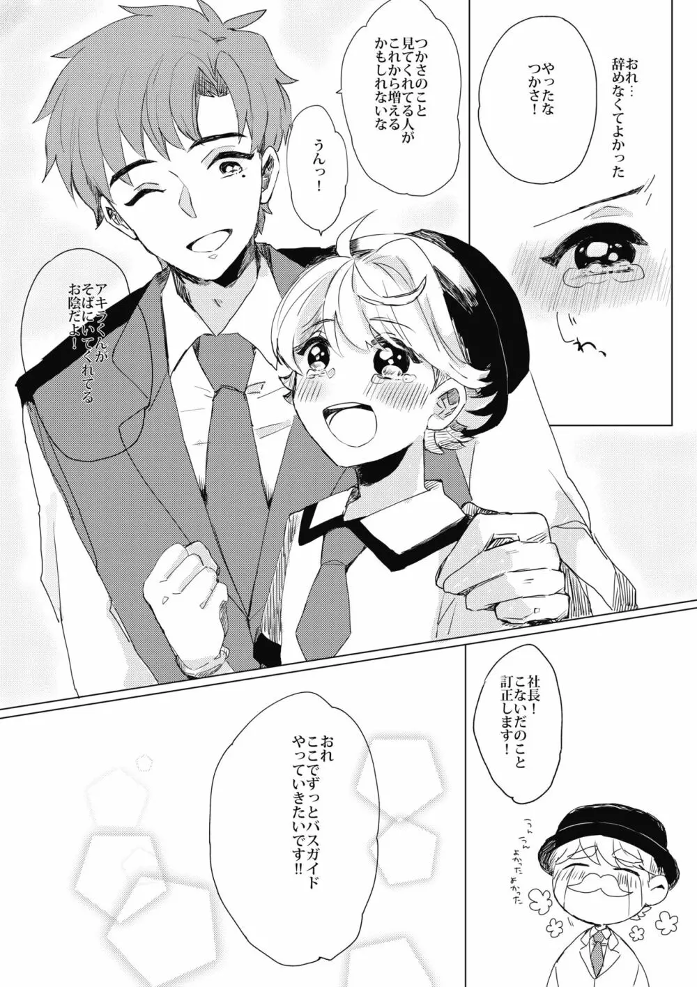 ぶきよう少年はバスガイド Page.34