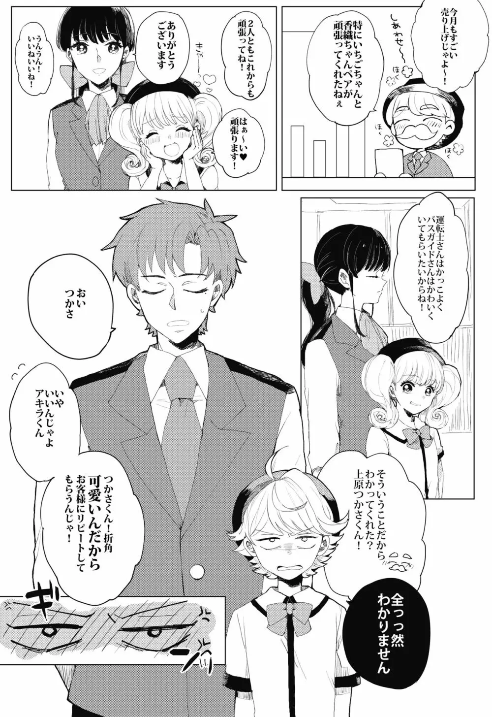 ぶきよう少年はバスガイド Page.4