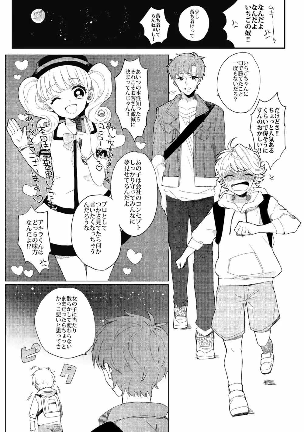 ぶきよう少年はバスガイド Page.6