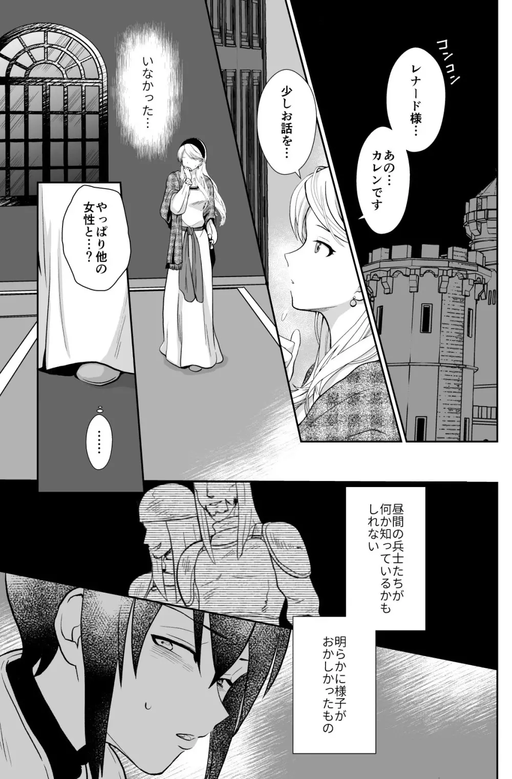 かわいそうな王子様は悪い魔法でお城のメス便器にされてしまいました3 Page.2