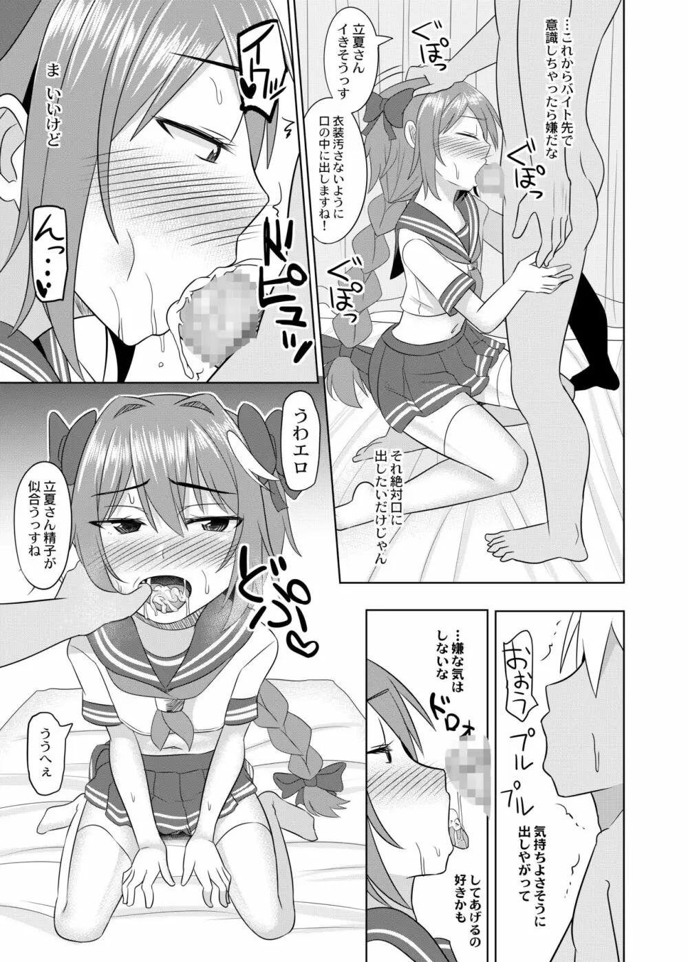 コスプレ男の娘たち番外 Page.10