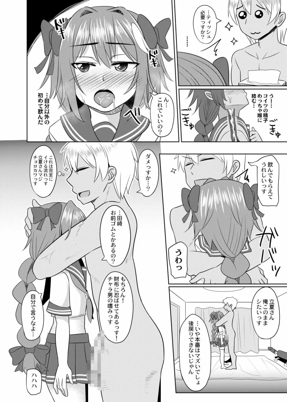 コスプレ男の娘たち番外 Page.11