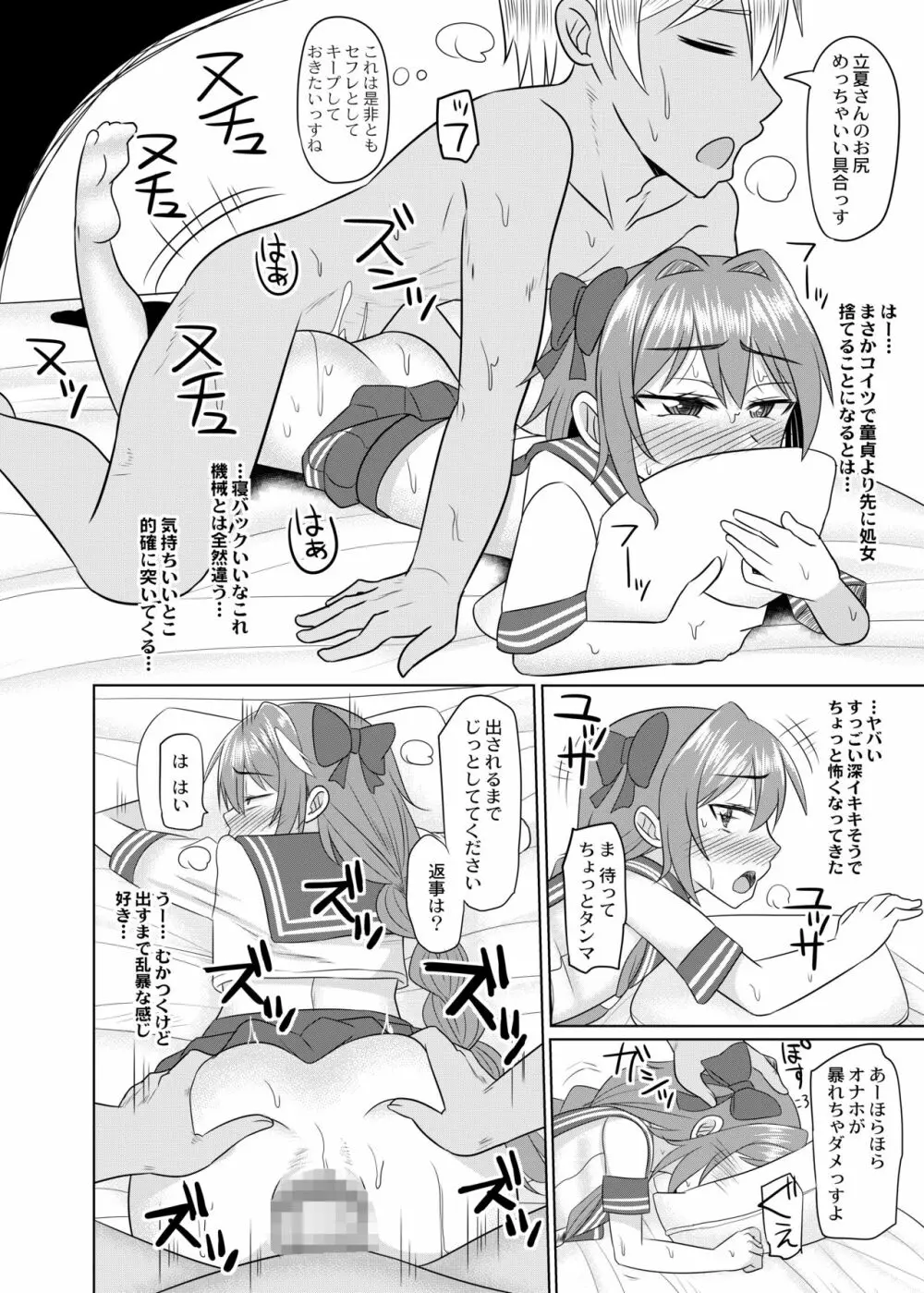 コスプレ男の娘たち番外 Page.13