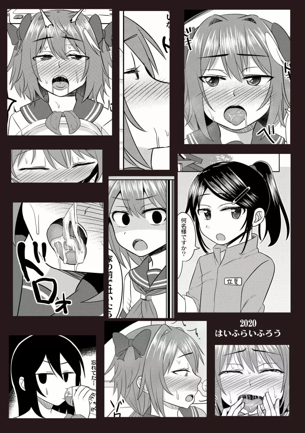 コスプレ男の娘たち番外 Page.22