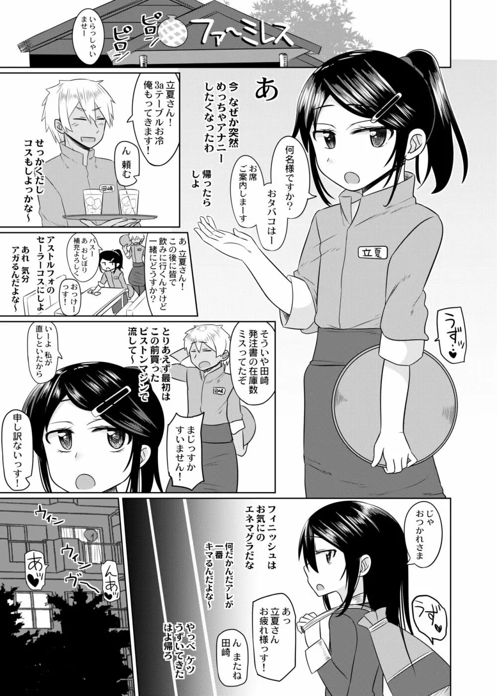 コスプレ男の娘たち番外 Page.4