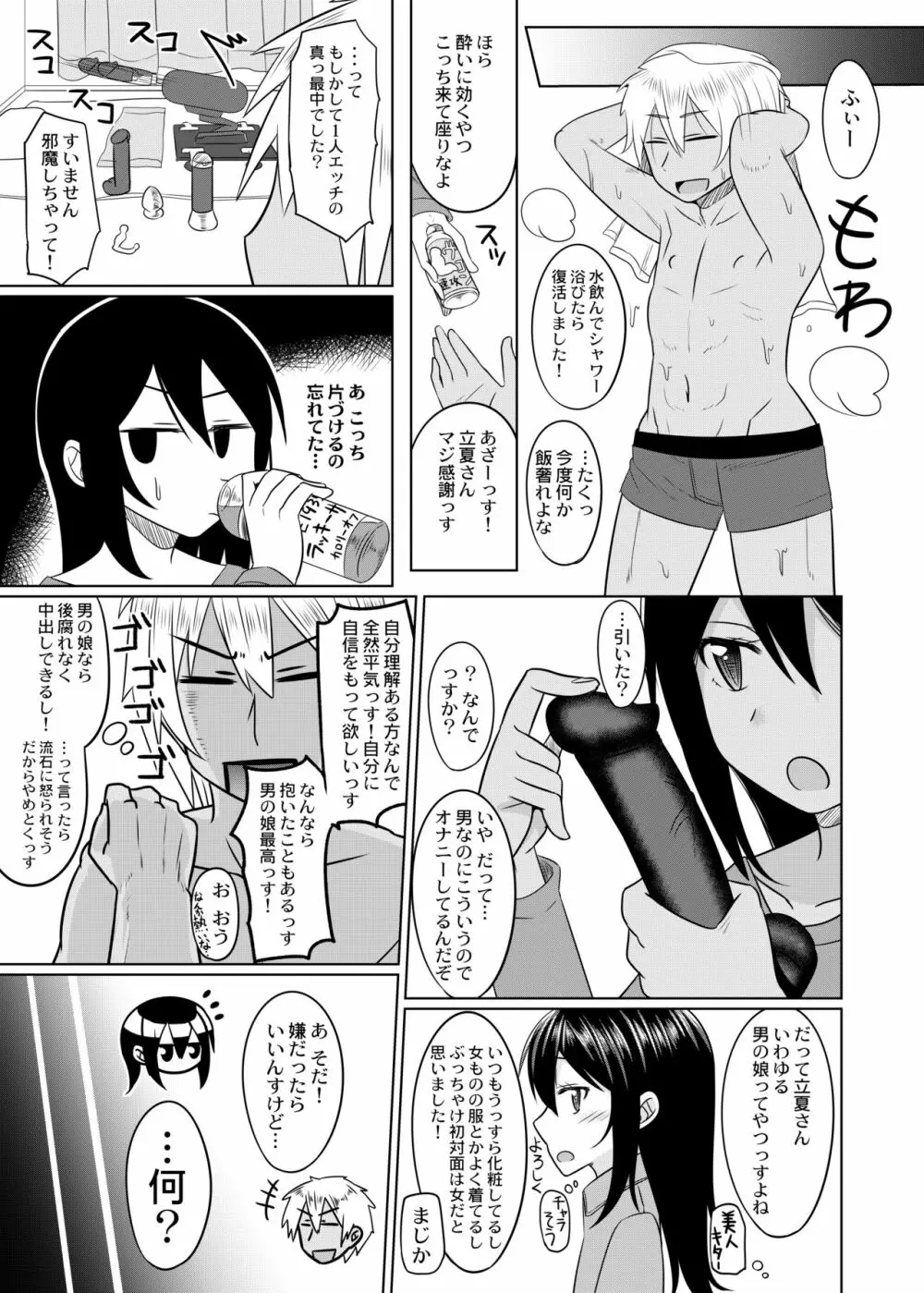 コスプレ男の娘たち番外 Page.6