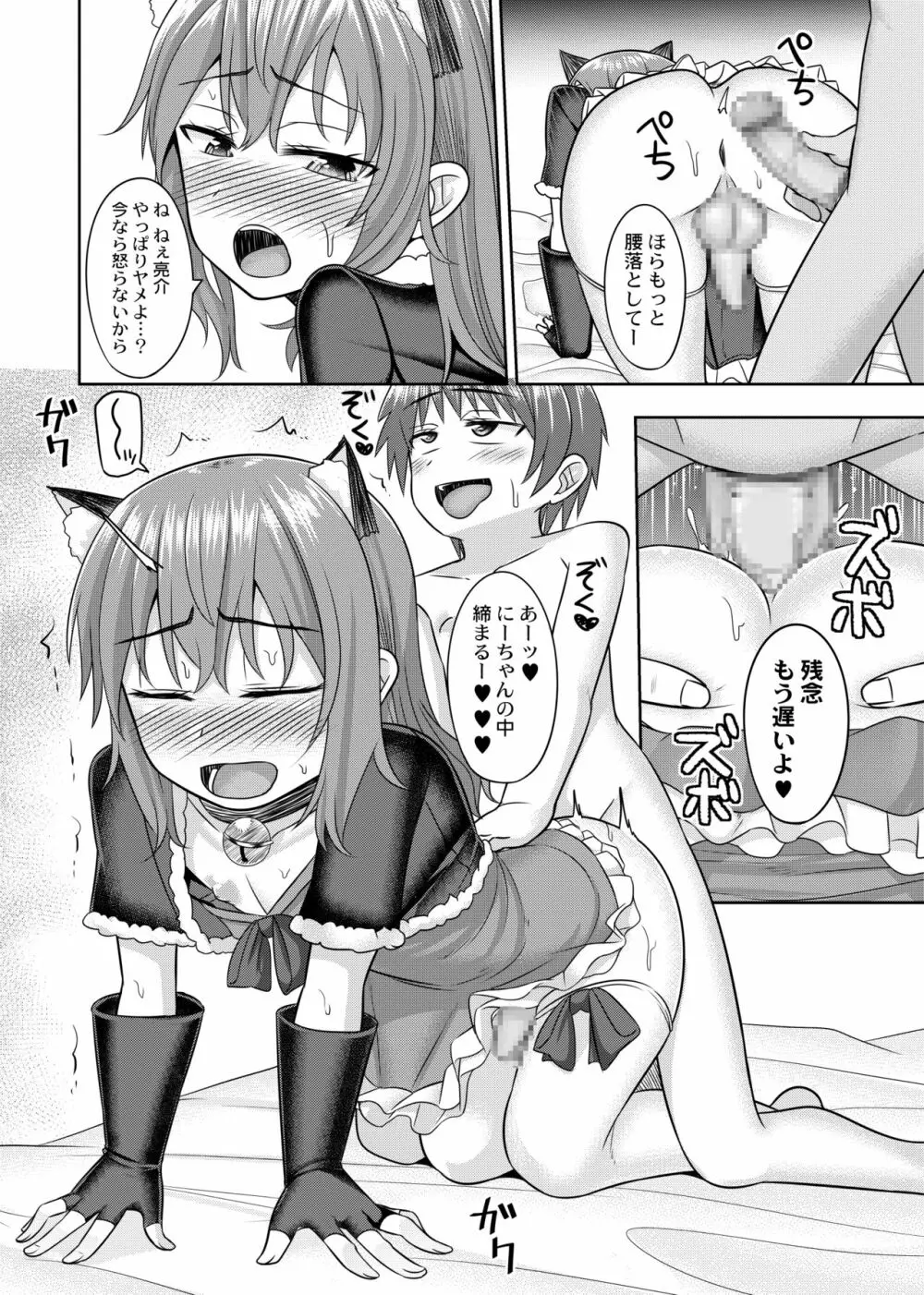 にーちゃんは食べ頃 Page.11