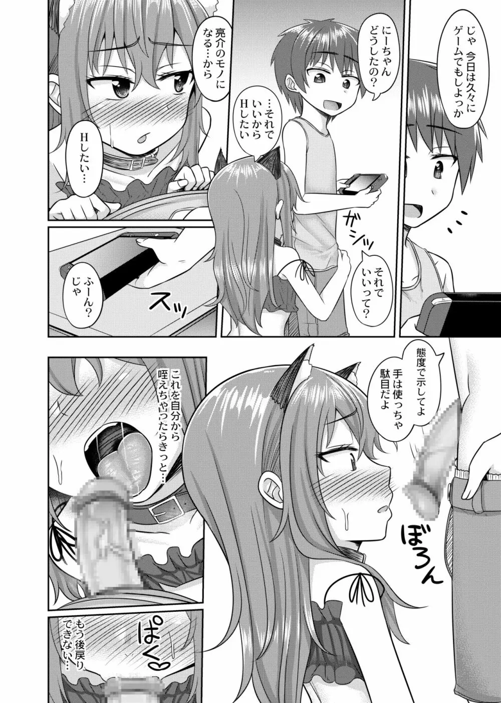 にーちゃんは食べ頃 Page.19