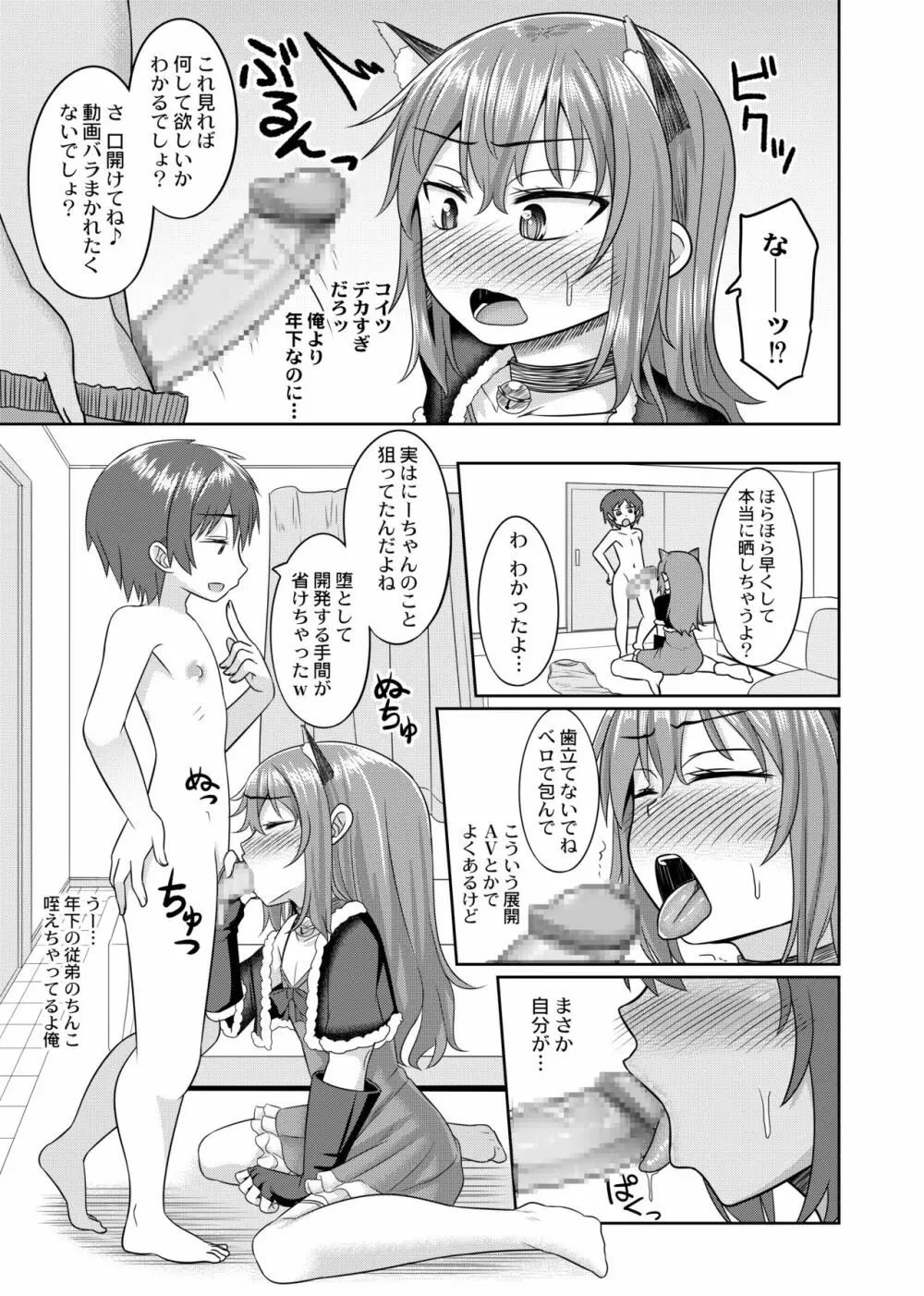 にーちゃんは食べ頃 Page.8