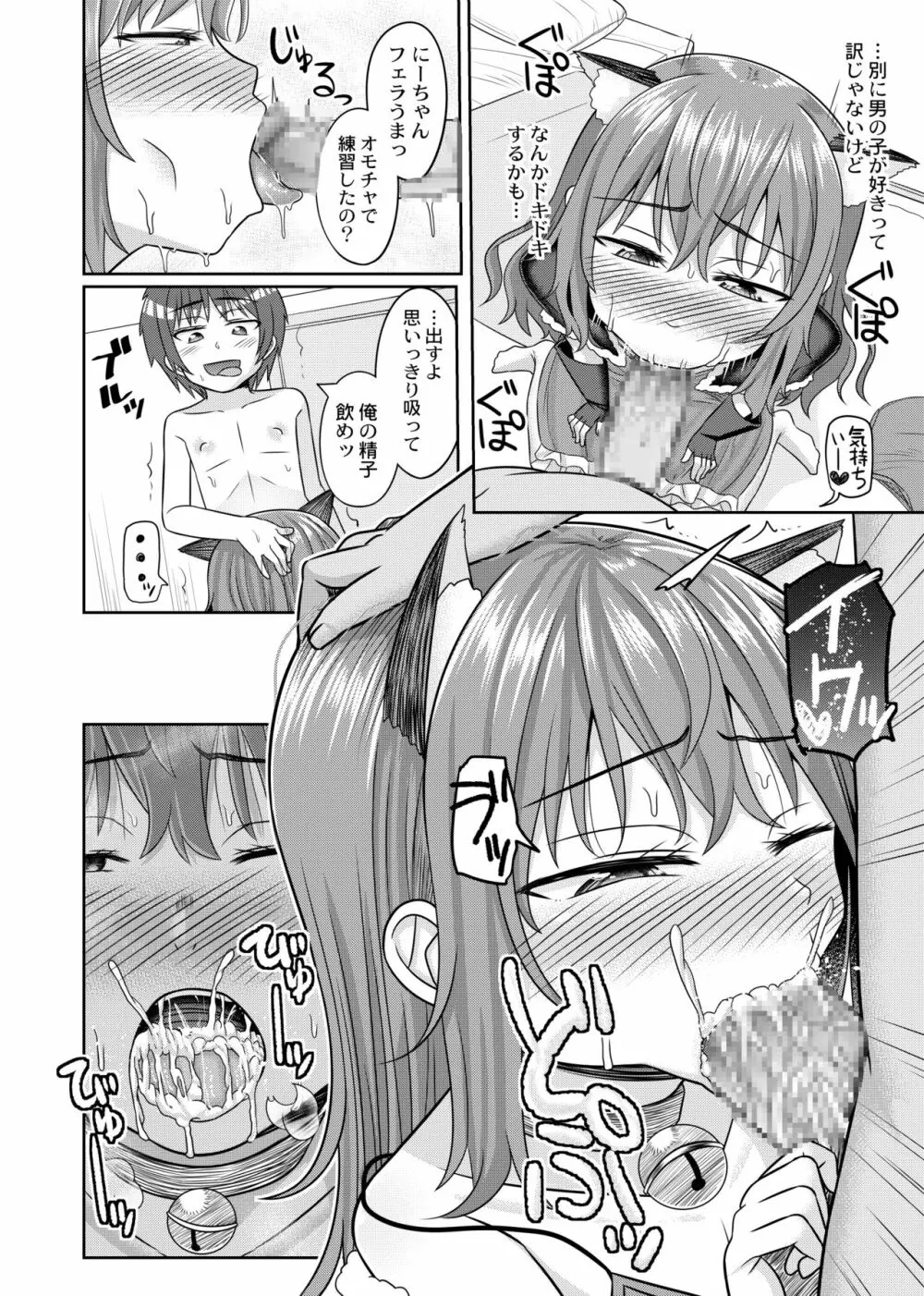 にーちゃんは食べ頃 Page.9