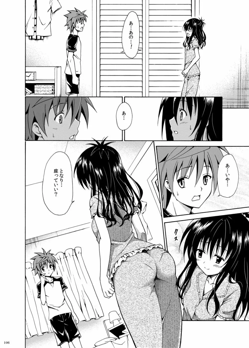 禁断の美柑 ～総集編+～ Page.105