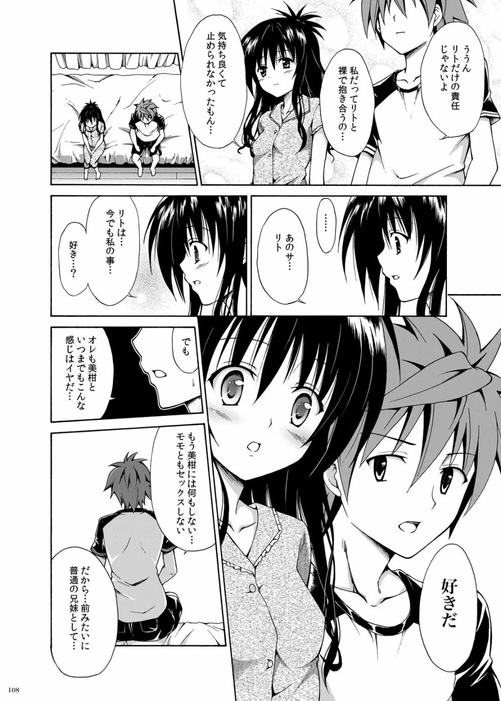 禁断の美柑 ～総集編+～ Page.107