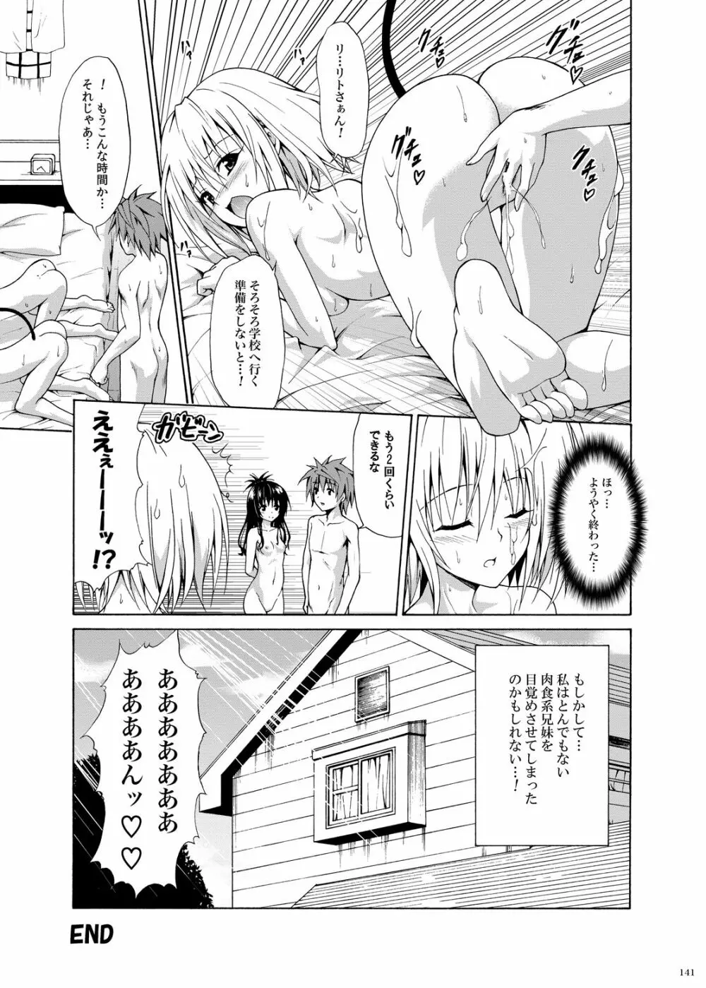 禁断の美柑 ～総集編+～ Page.140