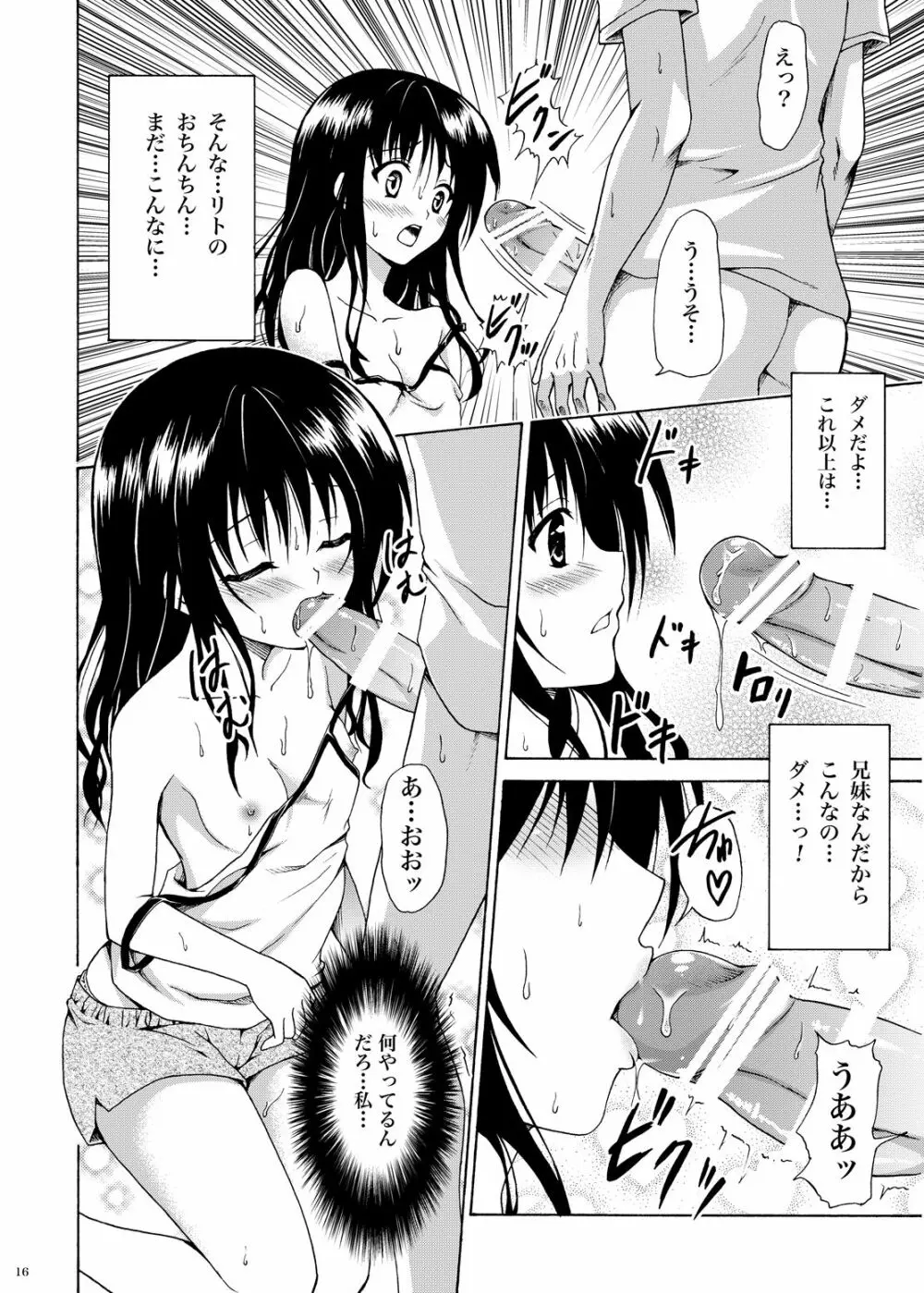 禁断の美柑 ～総集編+～ Page.15