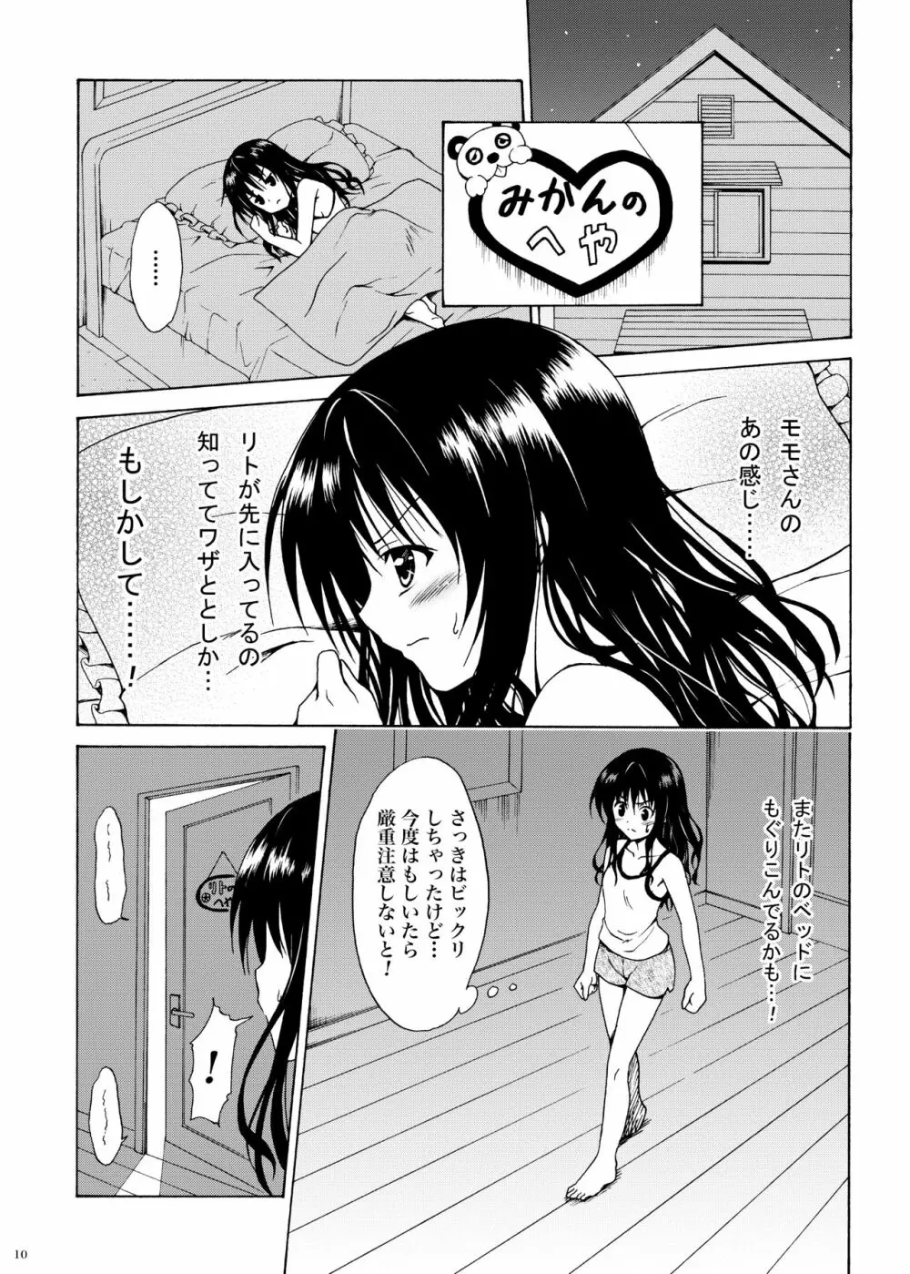 禁断の美柑 ～総集編+～ Page.151