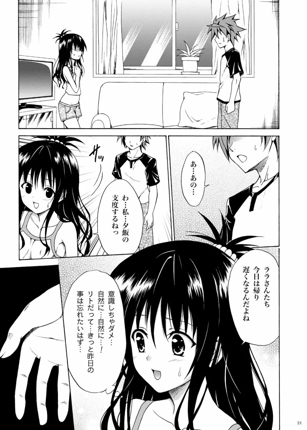 禁断の美柑 ～総集編+～ Page.162