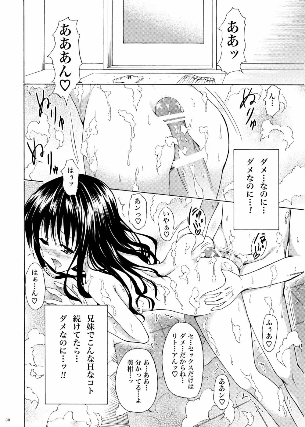 禁断の美柑 ～総集編+～ Page.171