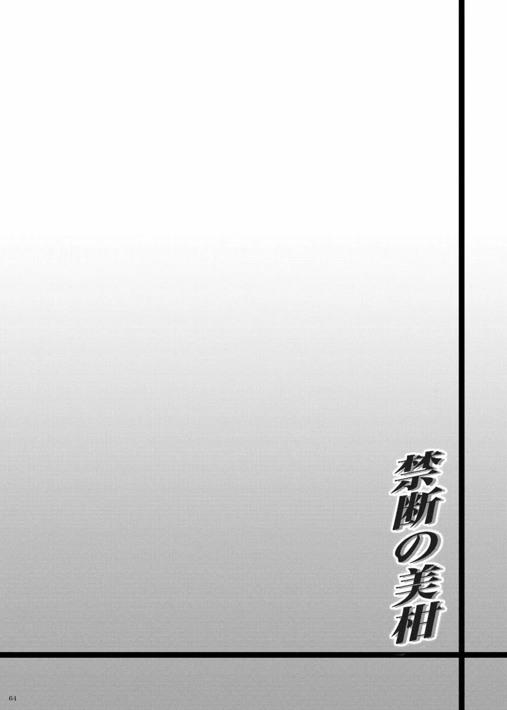 禁断の美柑 ～総集編+～ Page.205