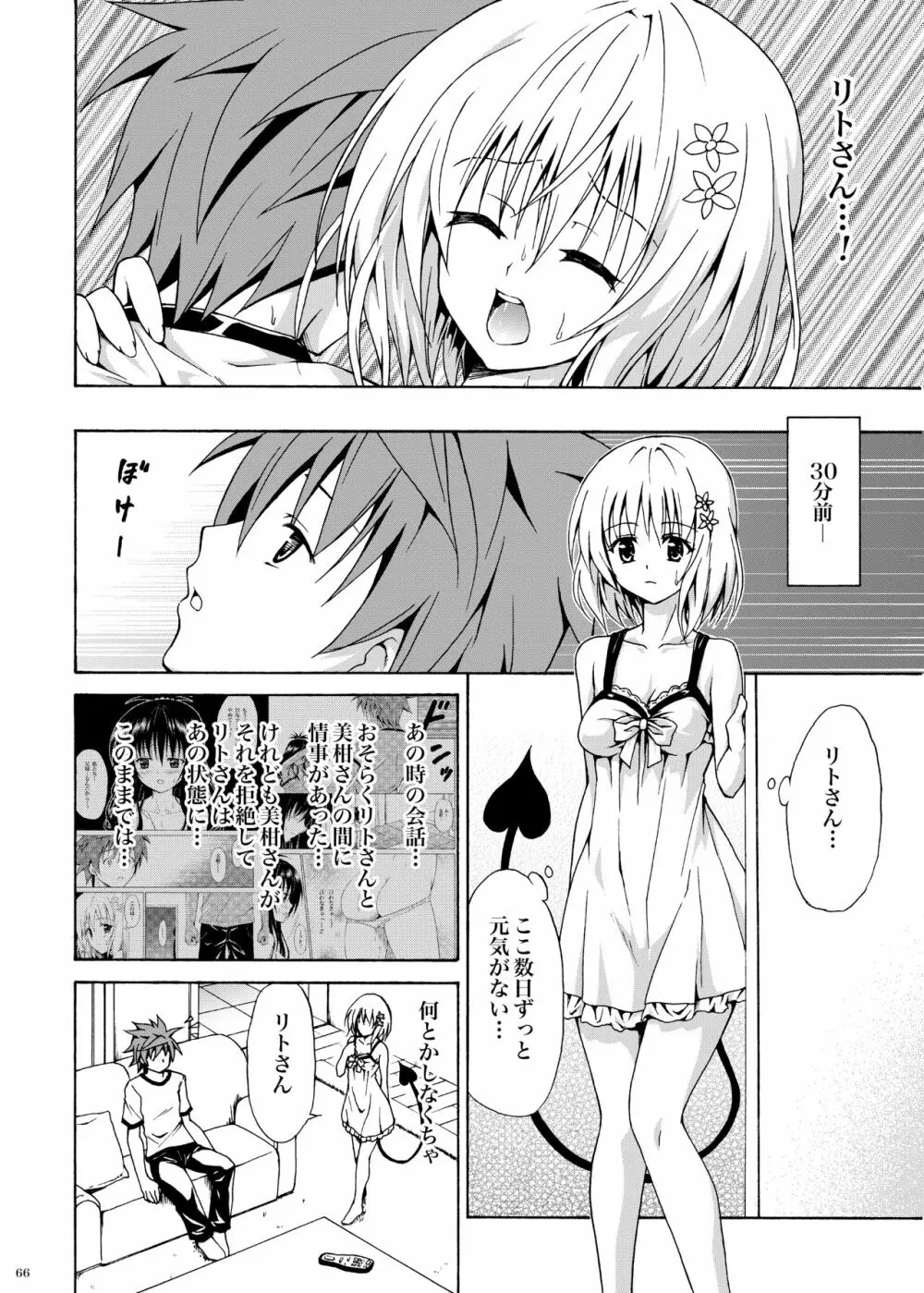 禁断の美柑 ～総集編+～ Page.207