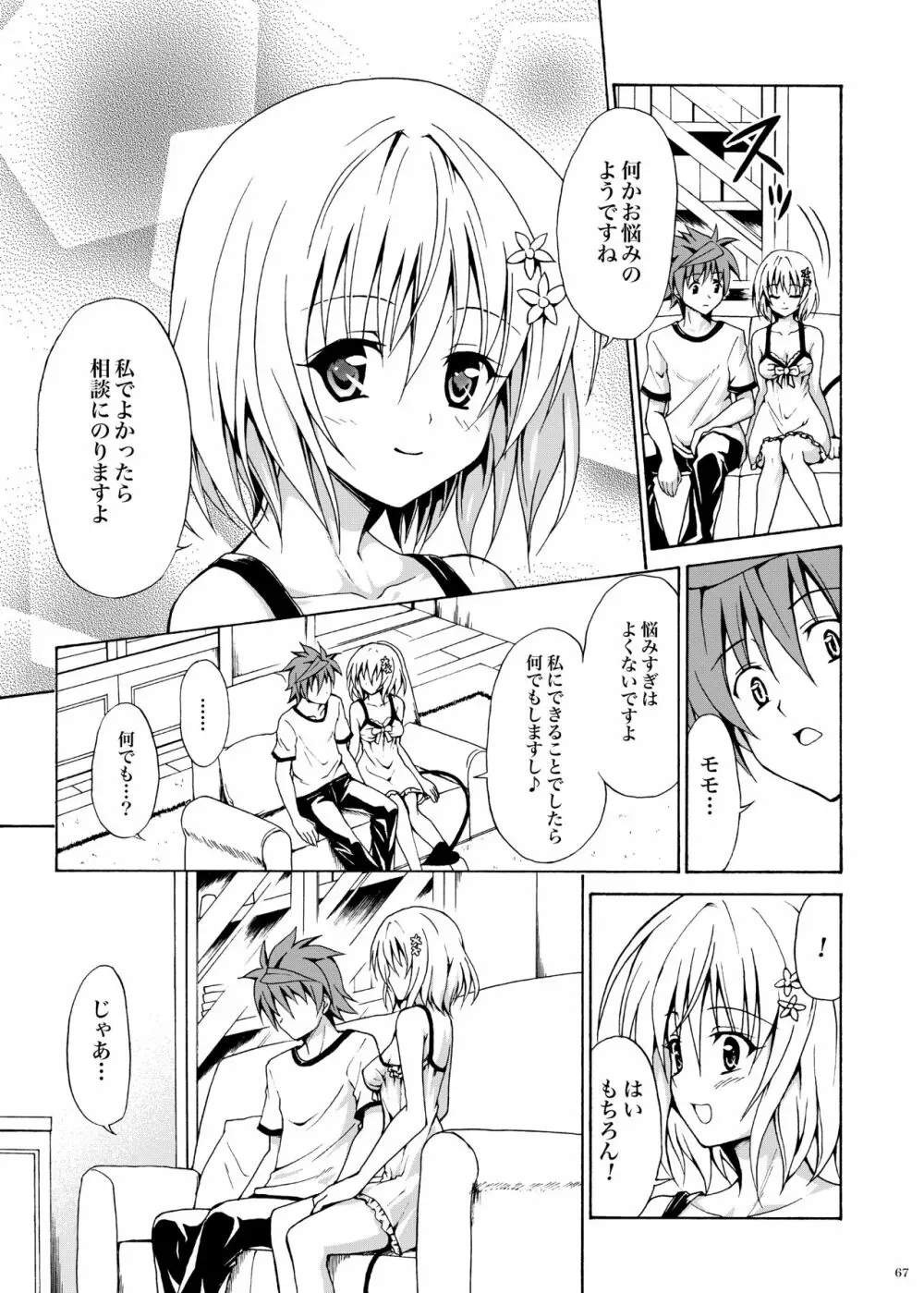 禁断の美柑 ～総集編+～ Page.208