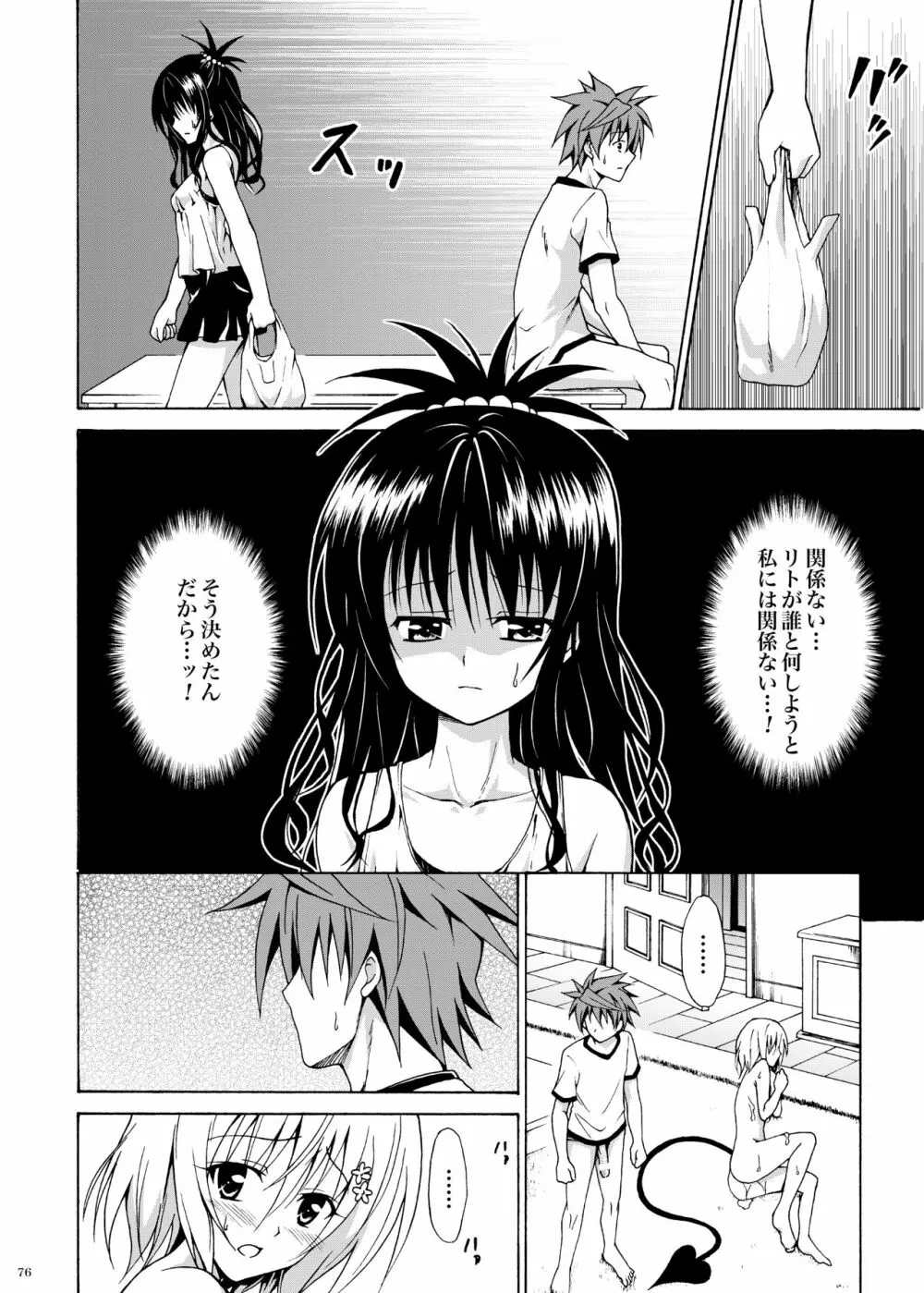 禁断の美柑 ～総集編+～ Page.217