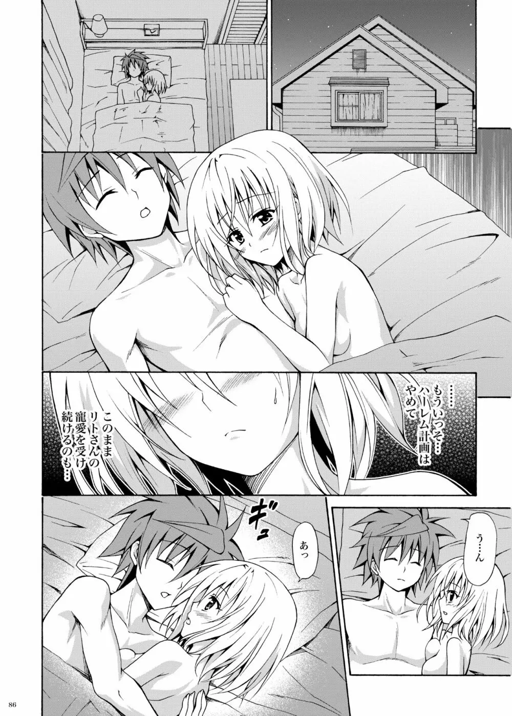 禁断の美柑 ～総集編+～ Page.227