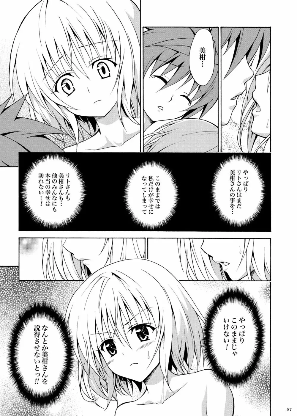 禁断の美柑 ～総集編+～ Page.228