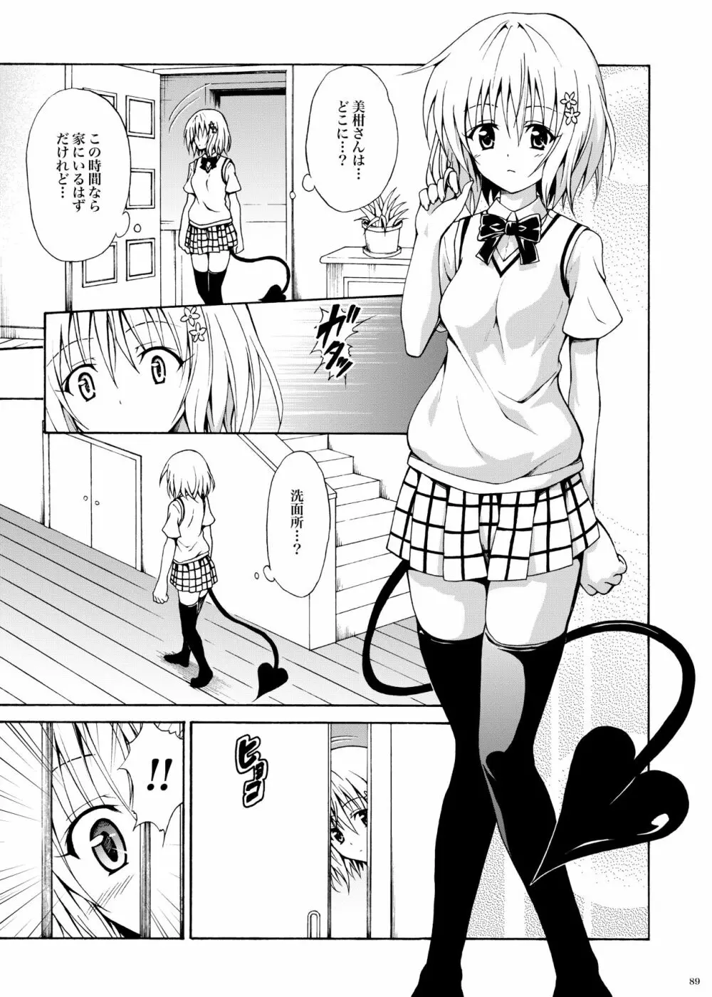 禁断の美柑 ～総集編+～ Page.230