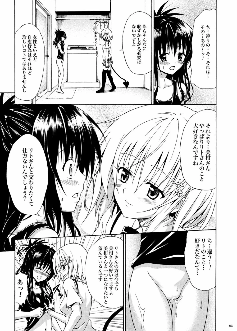 禁断の美柑 ～総集編+～ Page.236