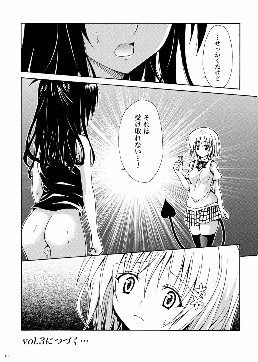 禁断の美柑 ～総集編+～ Page.241