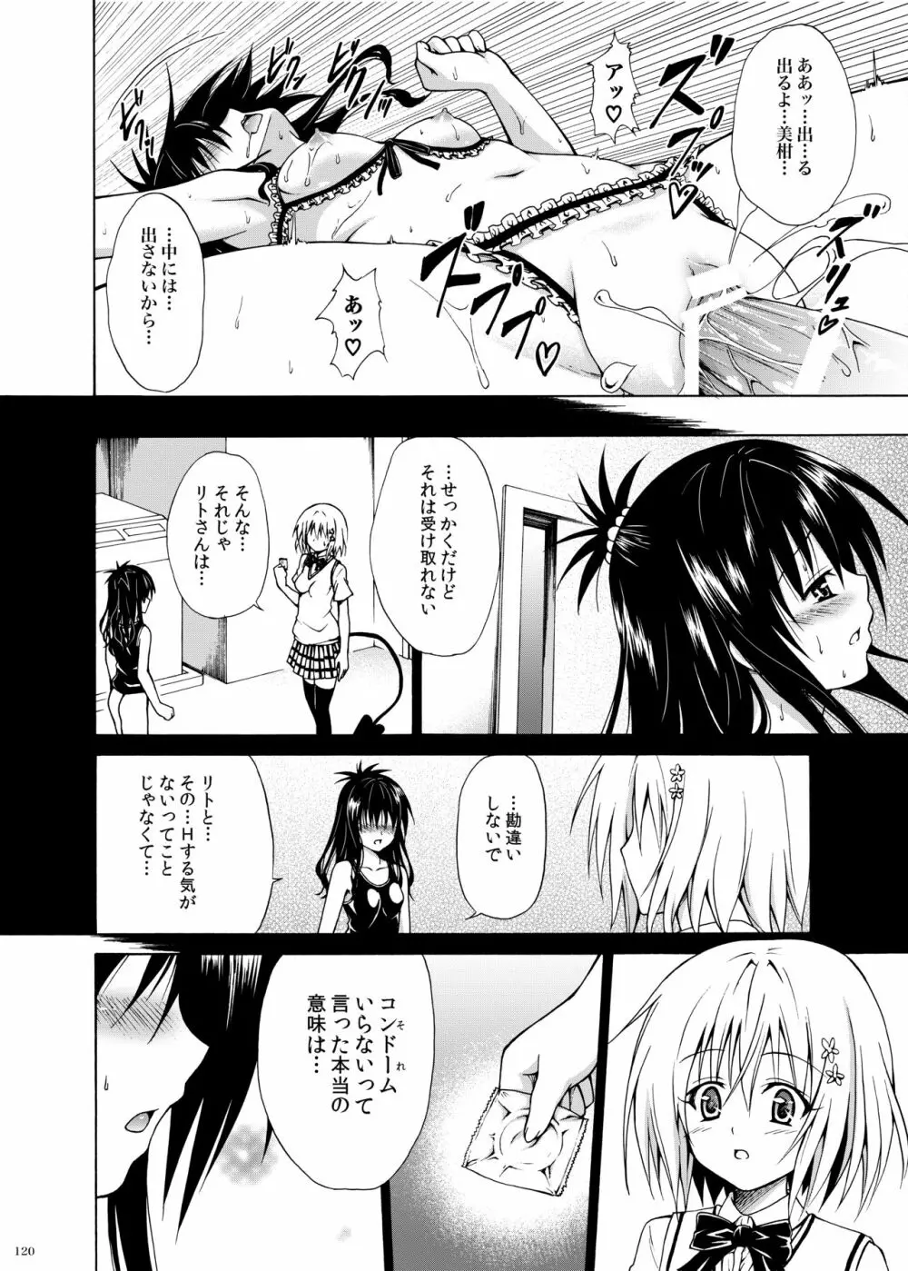 禁断の美柑 ～総集編+～ Page.261