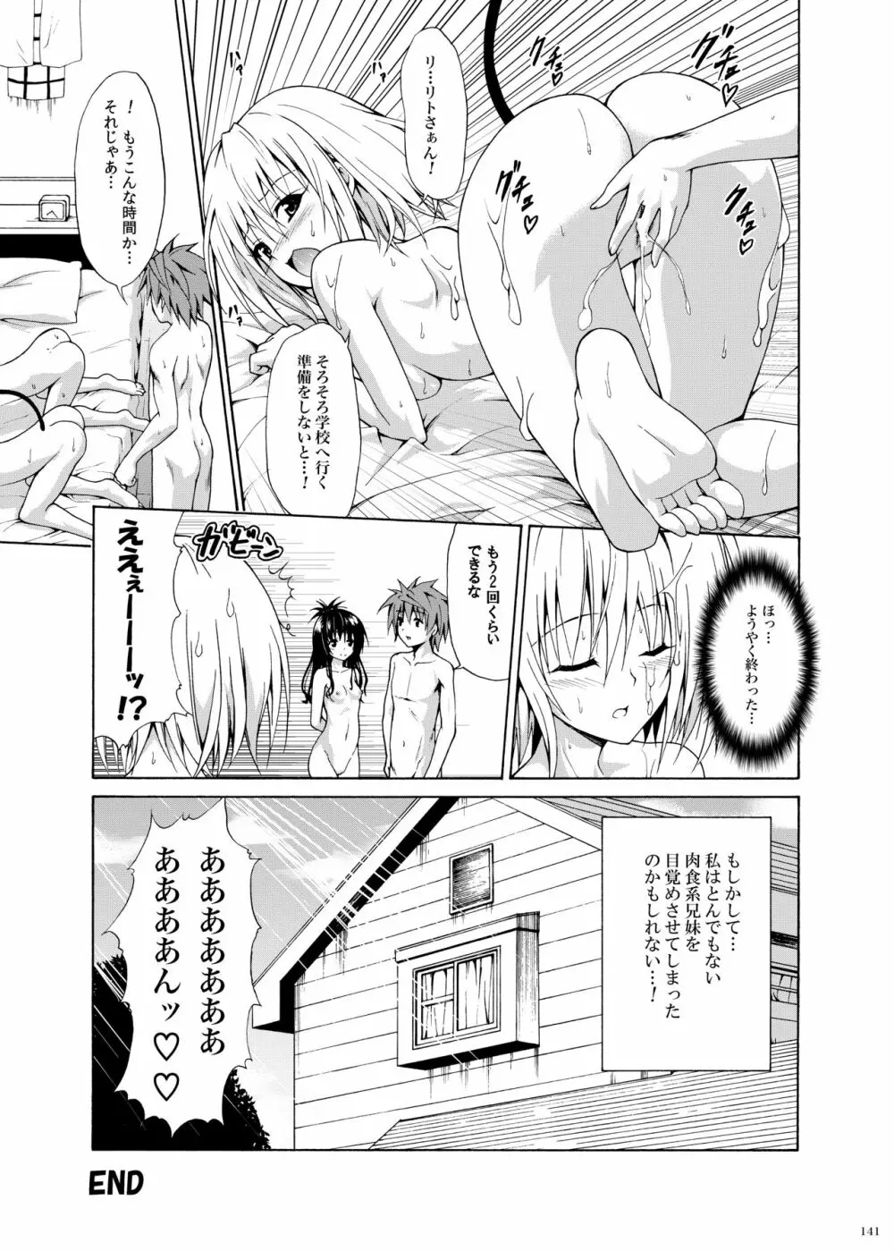 禁断の美柑 ～総集編+～ Page.282