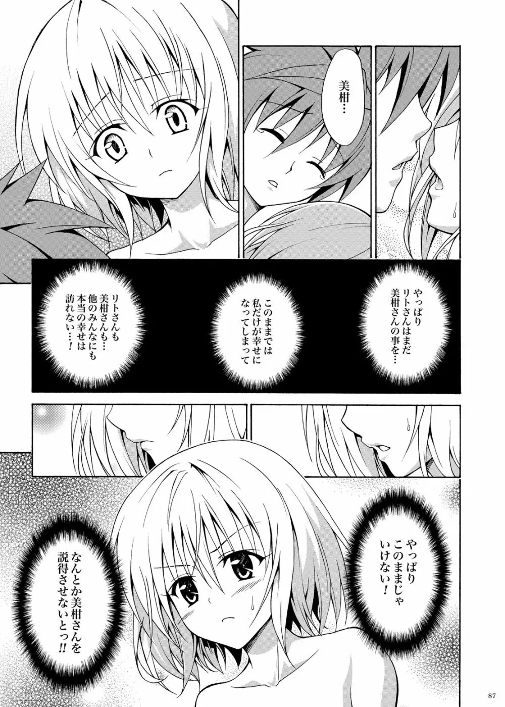 禁断の美柑 ～総集編+～ Page.86