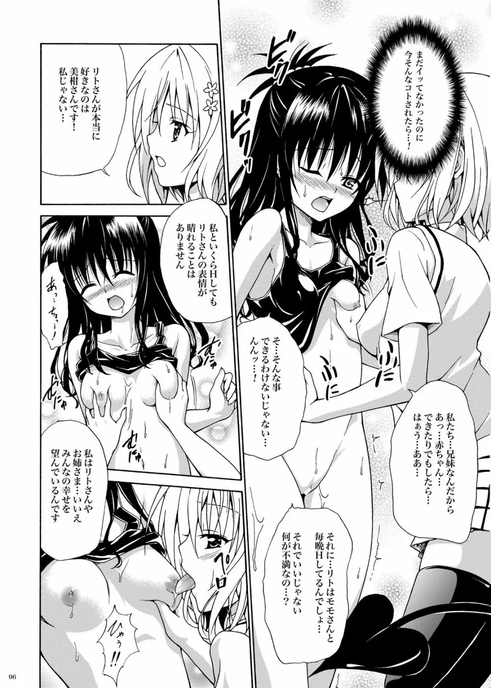 禁断の美柑 ～総集編+～ Page.95