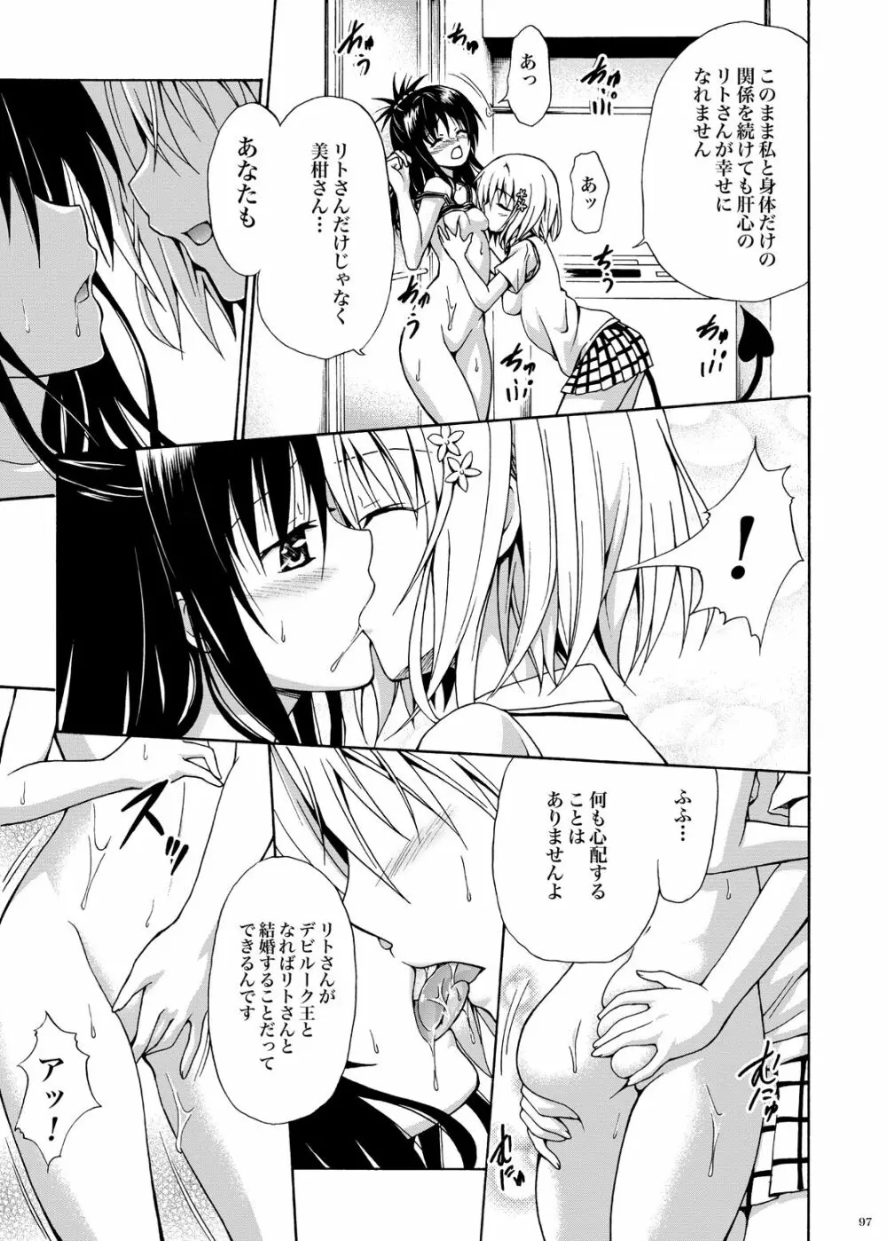 禁断の美柑 ～総集編+～ Page.96