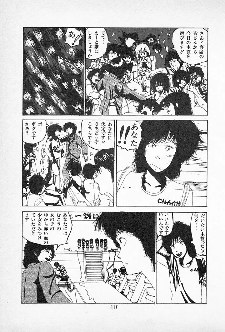 タンポポ茶でチョメしましょ Page.121