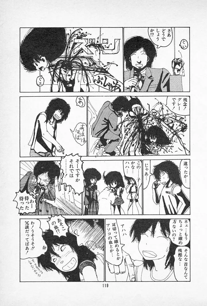 タンポポ茶でチョメしましょ Page.123