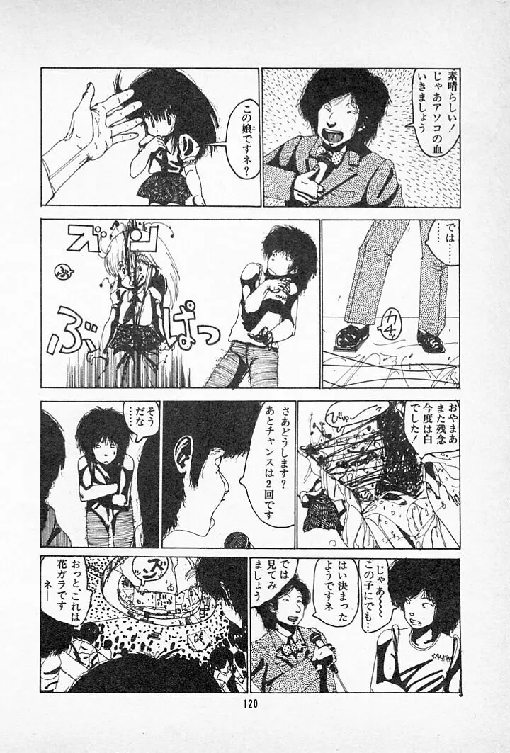 タンポポ茶でチョメしましょ Page.124