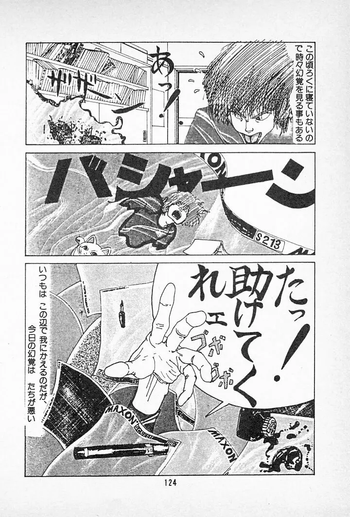 タンポポ茶でチョメしましょ Page.128