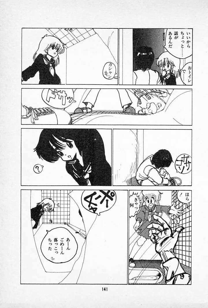 タンポポ茶でチョメしましょ Page.145