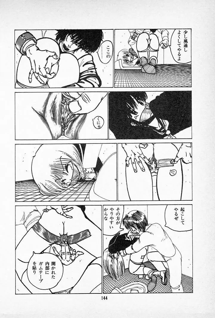 タンポポ茶でチョメしましょ Page.148