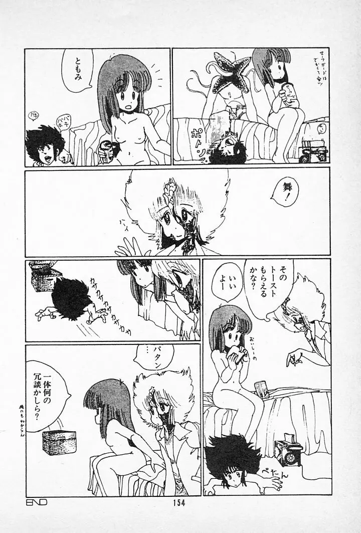 タンポポ茶でチョメしましょ Page.158